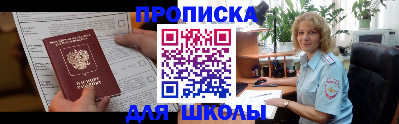 регистрация для школы в Енисейске