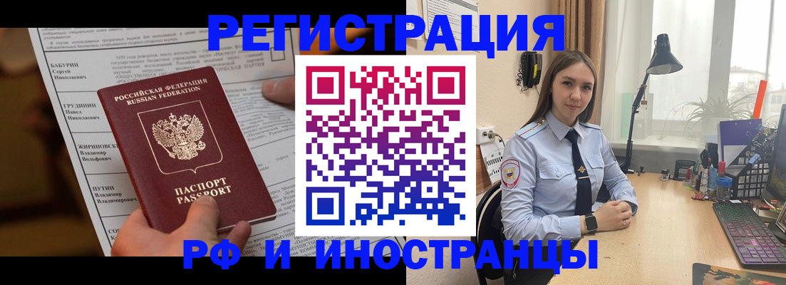 временная регистрация 2025 в Енисейске