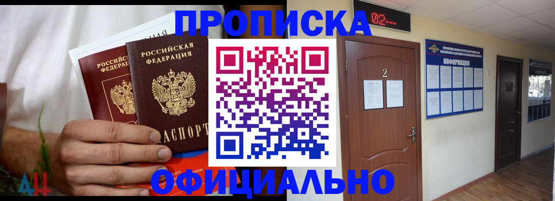 прописка законно в Енисейске