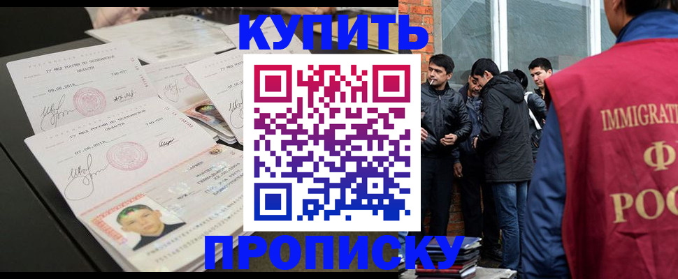 временная регистрация в квартире в Енисейске