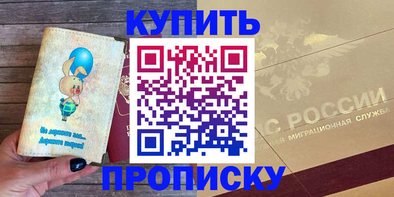 прописка поиск в Енисейске