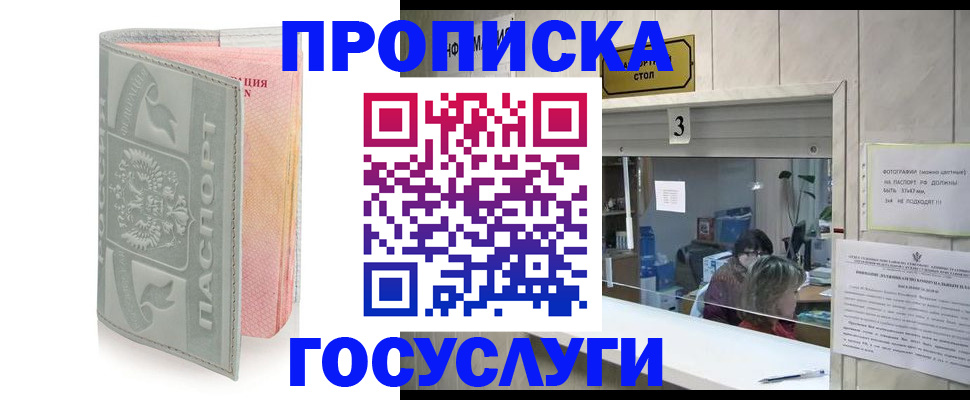 прописка законно в Енисейске