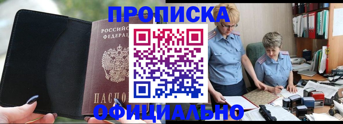 прописка иностранных граждан в Енисейске