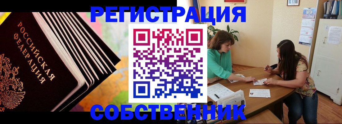 купить прописку в Енисейске