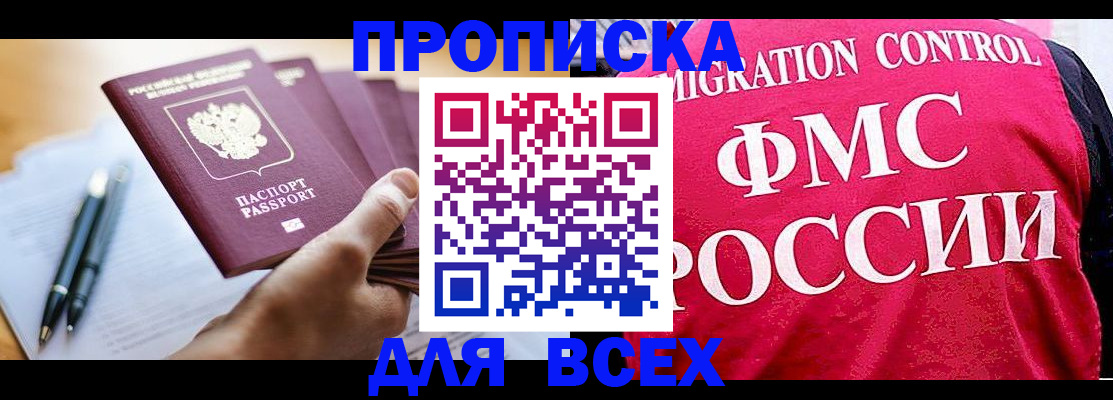 временная регистрация 2025 в Енисейске